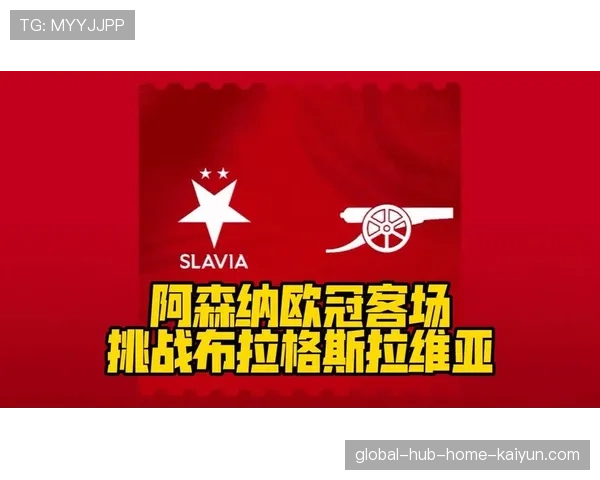 帕福斯四球大胜布拉格斯拉维亚，欧冠赛季末轮荣誉战告捷